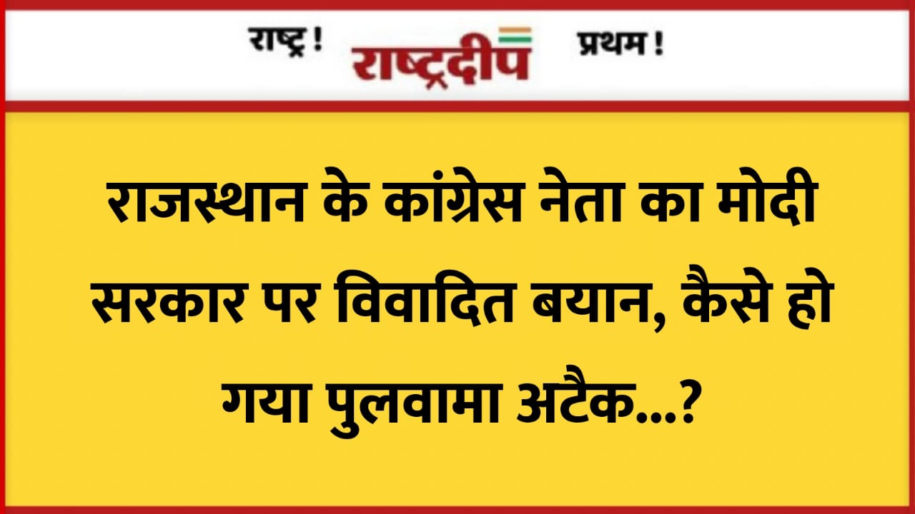 राजस्थान के कांग्रेस नेता का मोदी…