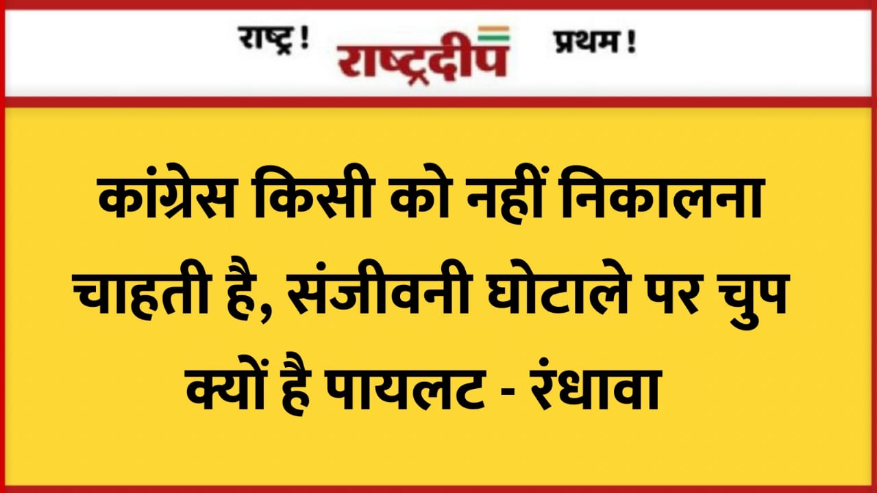 कांग्रेस किसी को नहीं निकालना चाहती…