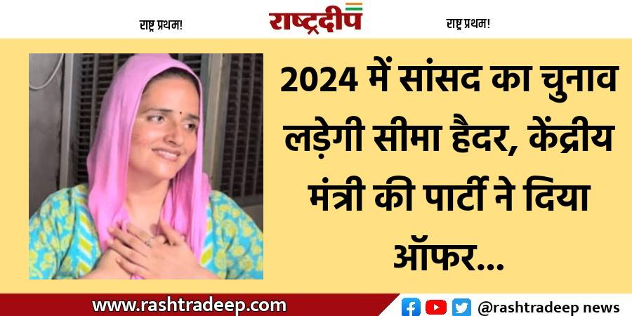 2024 में सांसद का चुनाव लड़ेगी…