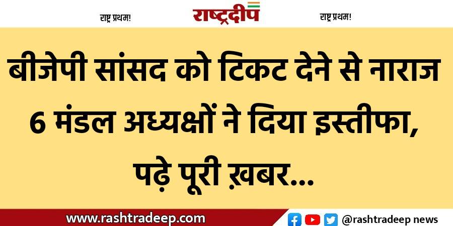 बीजेपी सांसद को टिकट देने से…