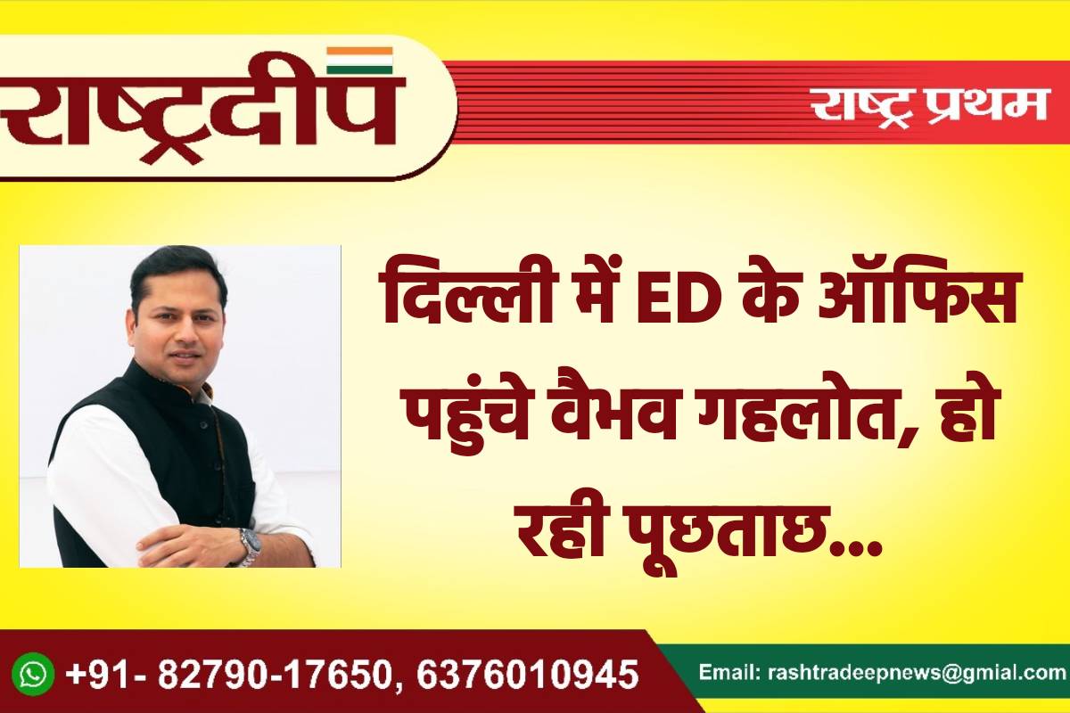 दिल्ली में ED के ऑफिस पहुंचे…