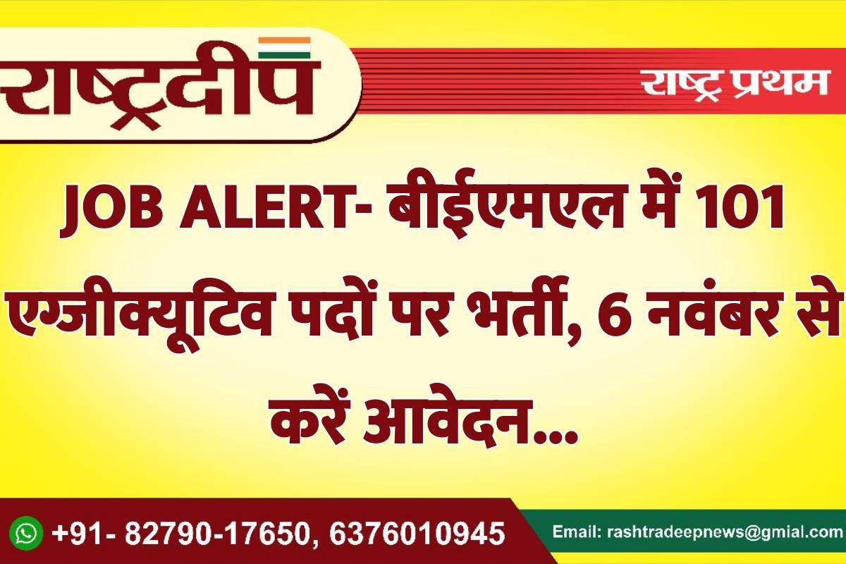 JOB ALERT- बीईएमएल में 101 एग्जीक्यूटिव…