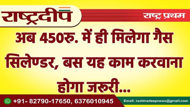 अब 450रु. में ही मिलेगा गैस…