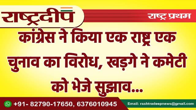 कांग्रेस ने किया एक राष्ट्र एक…