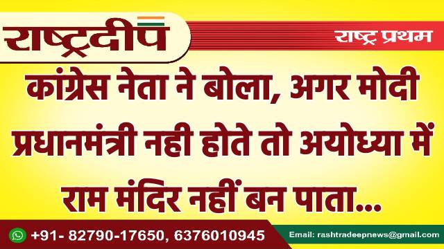 कांग्रेस नेता ने बोला, अगर मोदी…