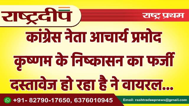 कांग्रेस नेता आचार्य प्रमोद कृष्णम के…