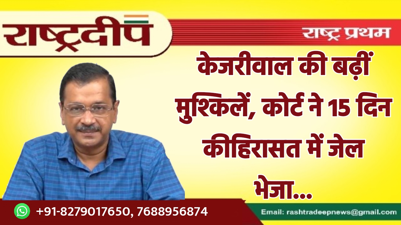 अरविंद केजरीवाल की बढ़ीं मुश्किलें, कोर्ट…