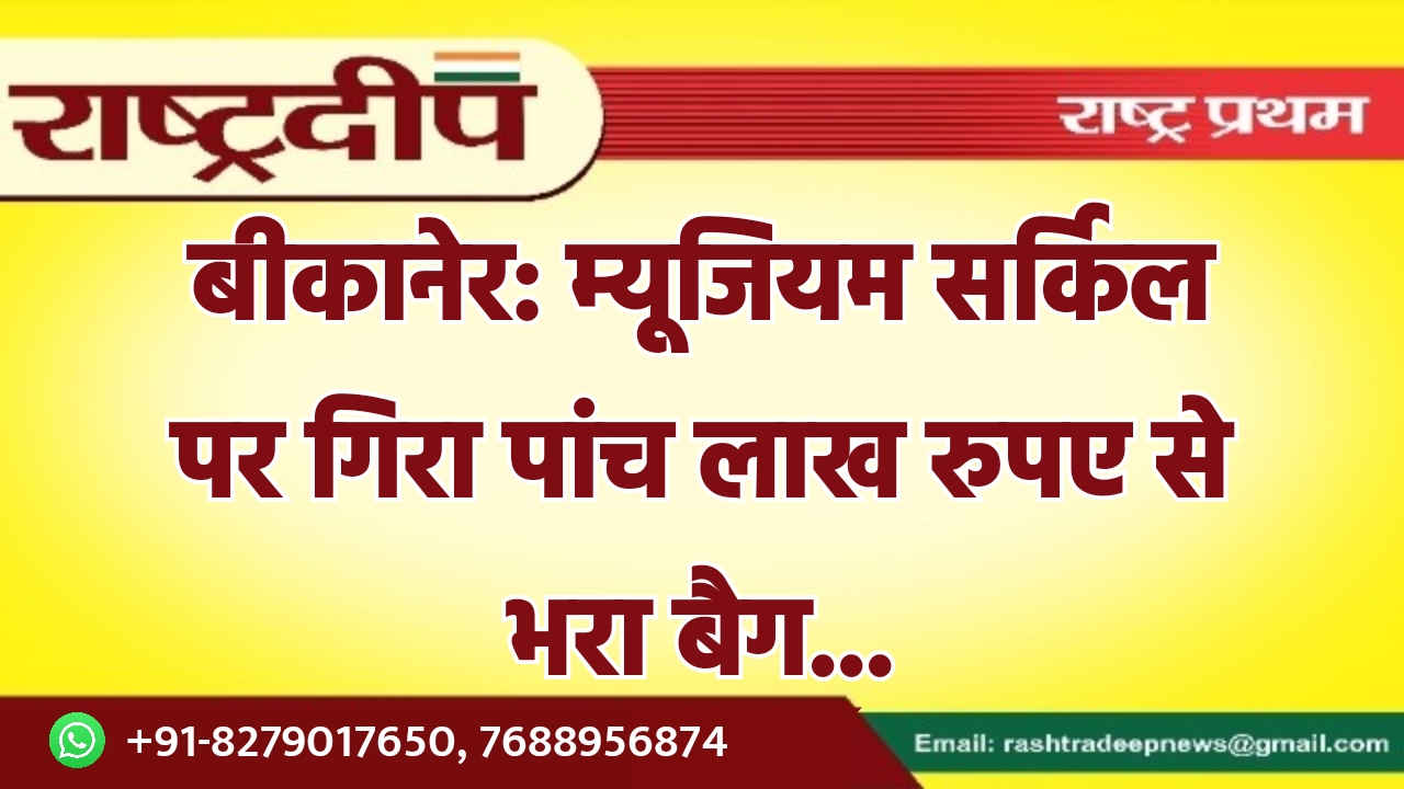 बीकानेर: म्यूजियम सर्किल पर गिरा पांच…