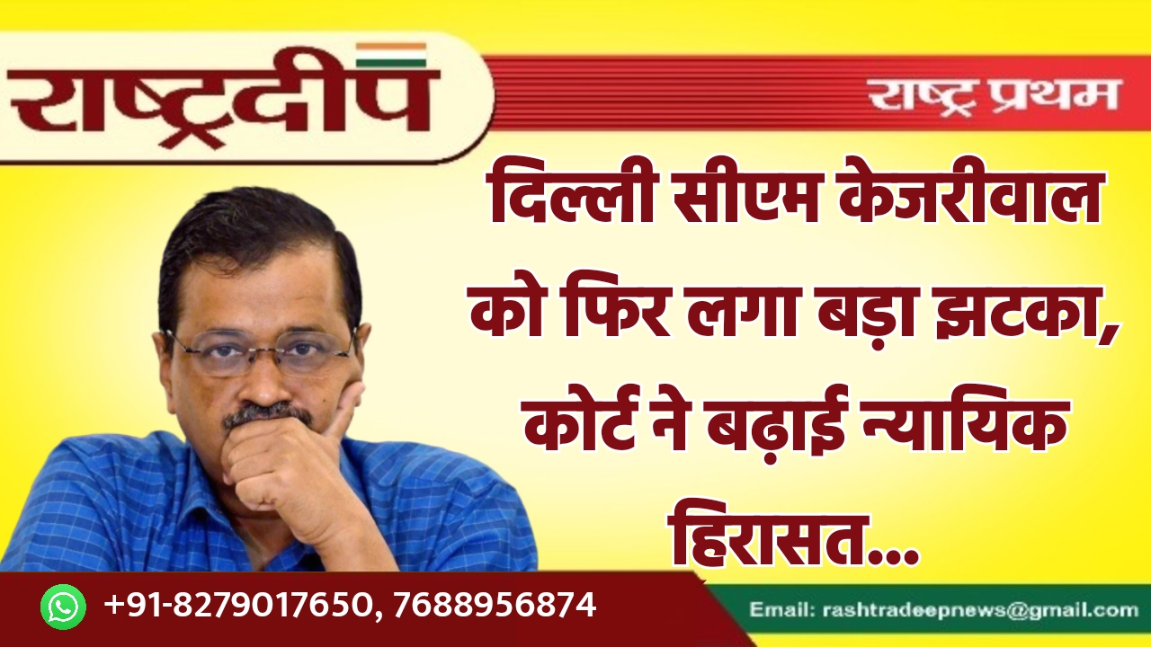 दिल्ली सीएम केजरीवाल को फिर लगा…