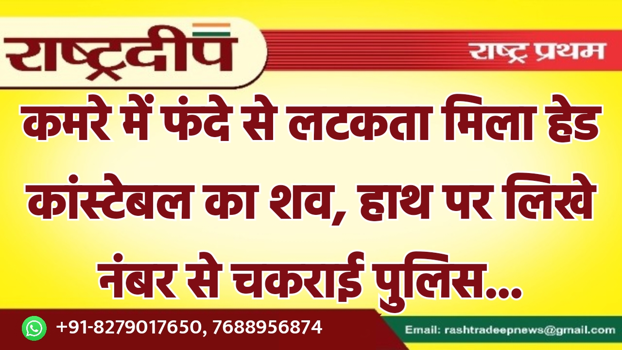 कमरे में फंदे से लटकता मिला…
