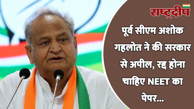 पूर्व सीएम अशोक गहलोत ने की…