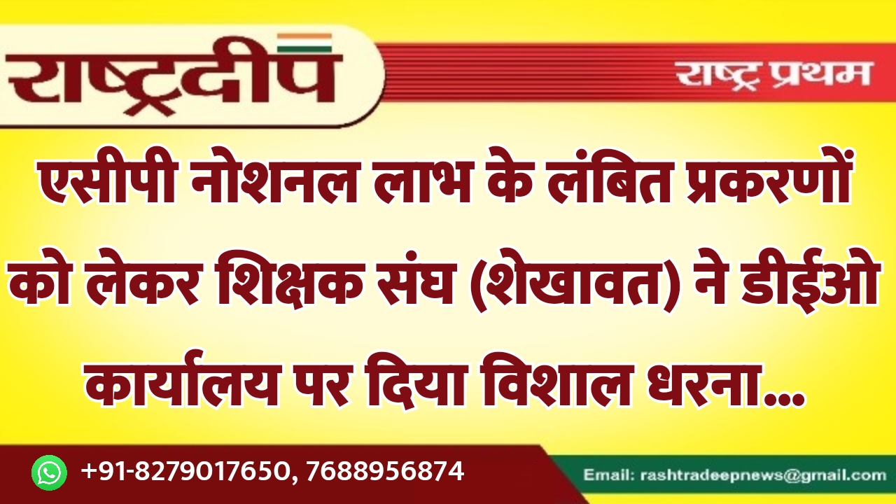 एसीपी नोशनल लाभ के लंबित प्रकरणों…