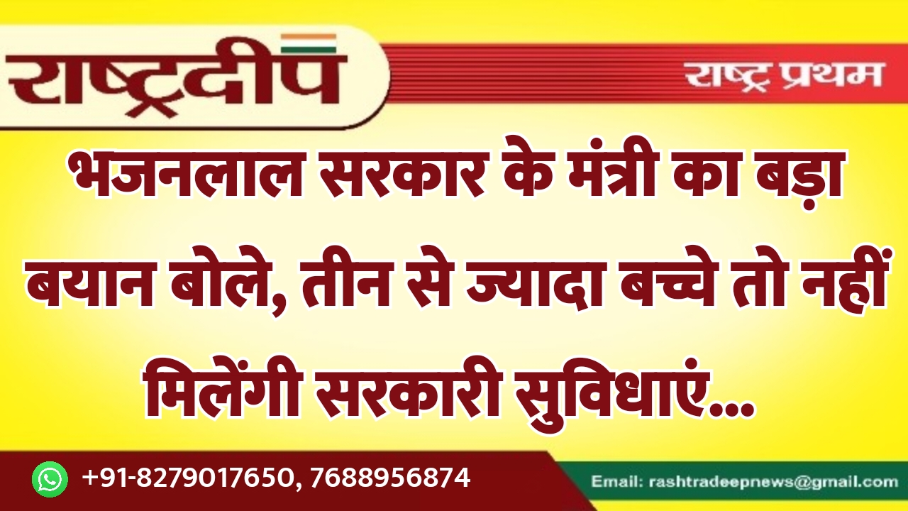 भजनलाल सरकार के मंत्री का बड़ा…