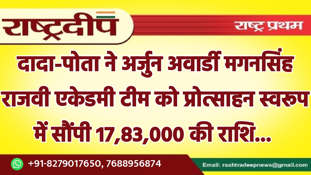 दादा पोता ने टीम के प्रोत्साहन…