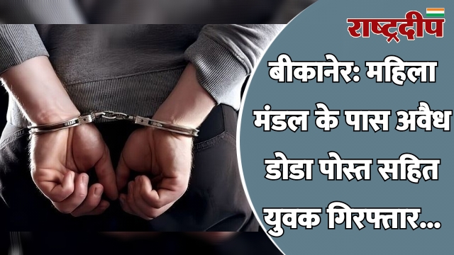 बीकानेर: महिला मंडल के पास अवैध…