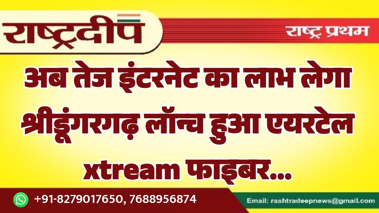 अब तेज इंटरनेट का लाभ लेगा…