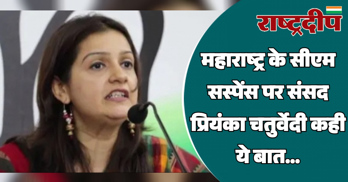 महाराष्ट्र के सीएम सस्पेंस पर संसद…