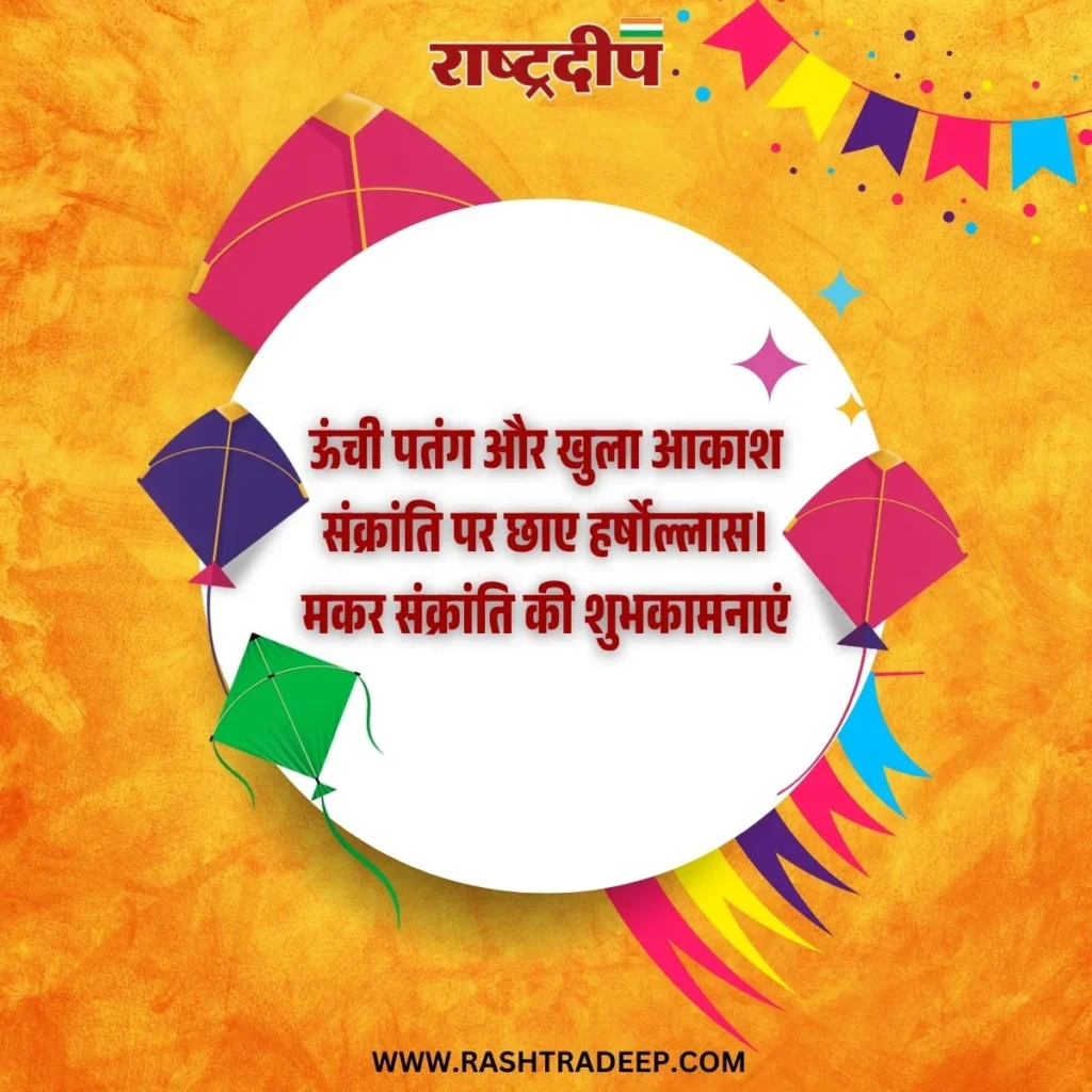 Happy Makar Sankranti