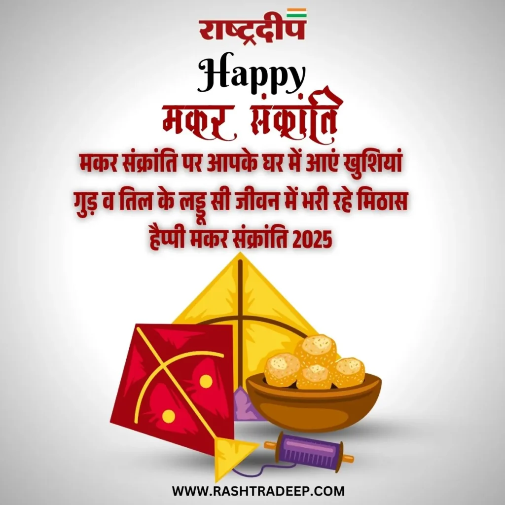 Happy Makar Sankranti