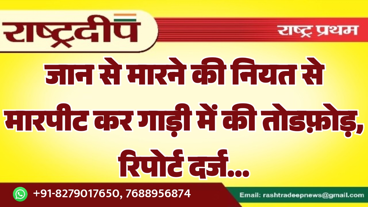 जान से मारने की नियत से…