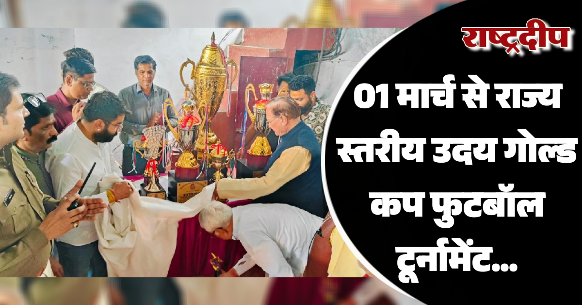 01 मार्च से राज्य स्तरीय उदय…