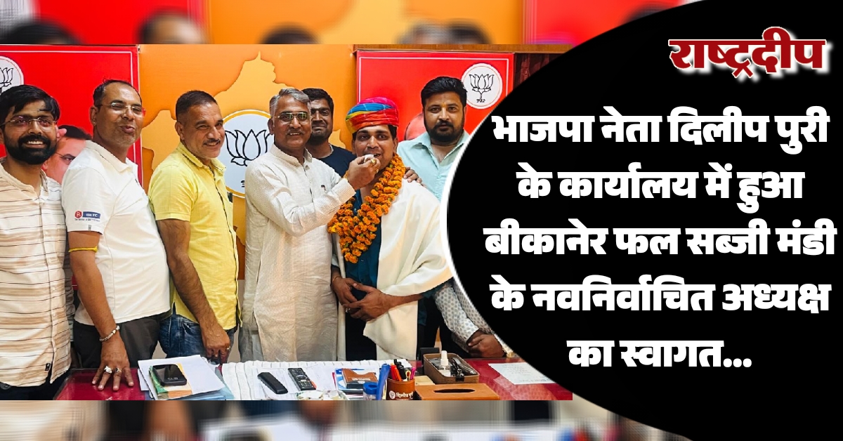 भाजपा नेता दिलीप पुरी के कार्यालय…