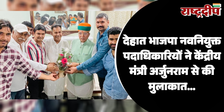 देहात भाजपा नवनियुक्त पदाधिकारियों ने…