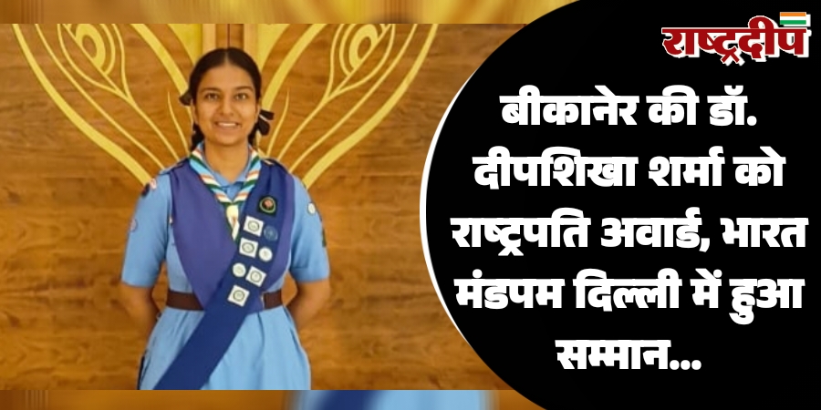 बीकानेर की डॉ. दीपशिखा शर्मा को&hellip;