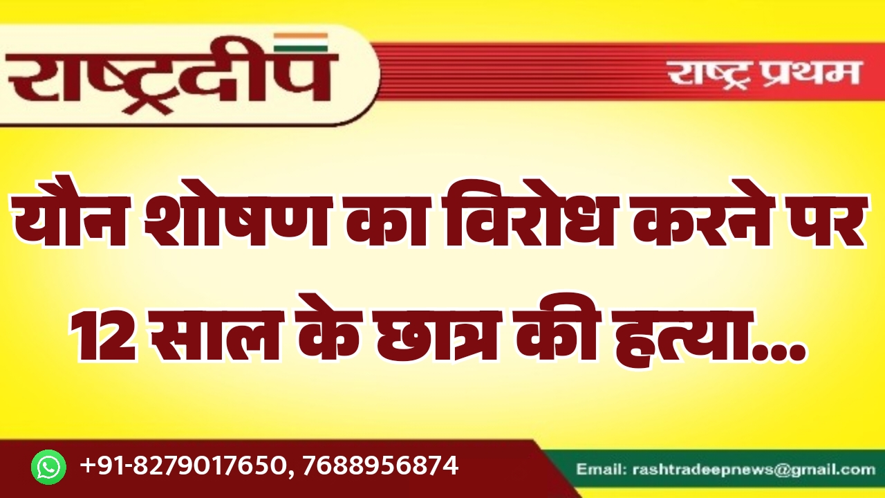 यौन शोषण का विरोध करने पर&hellip;