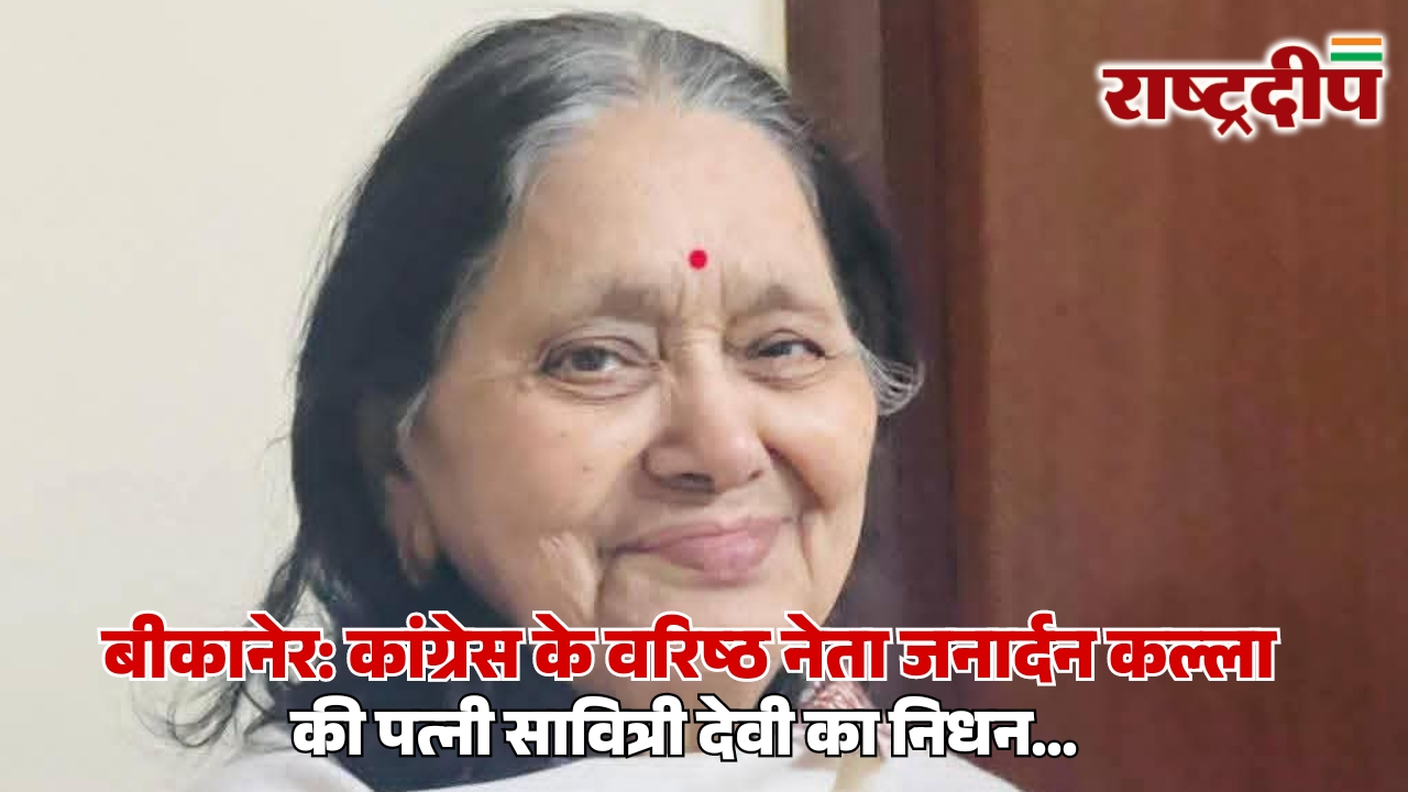 बीकानेर: कांग्रेस के वरिष्ठ नेता जनार्दन&hellip;