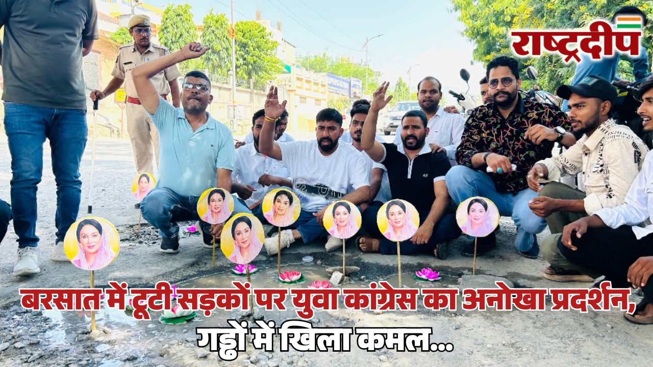 बरसात में टूटी सड़कों पर युवा&hellip;