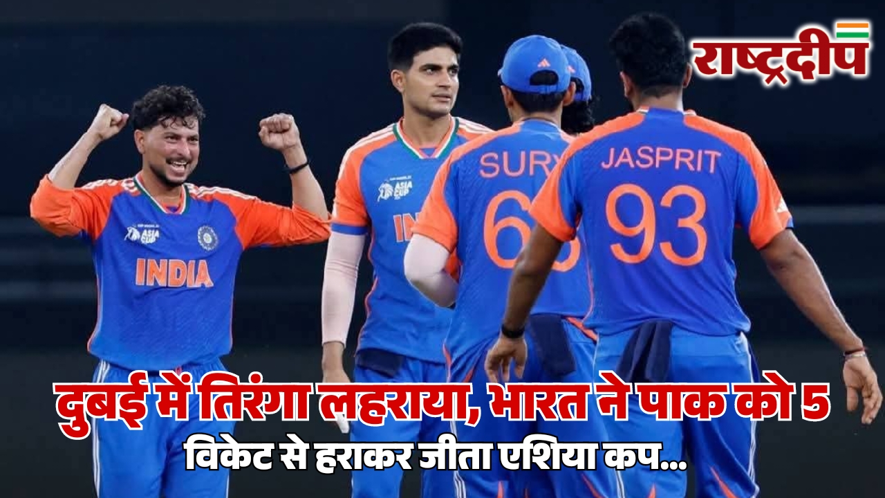 दुबई में तिरंगा लहराया, भारत&hellip;