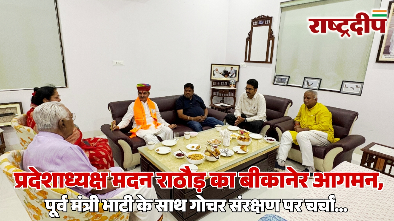 प्रदेशाध्यक्ष मदन राठौड़ का बीकानेर आगमन,&hellip;
