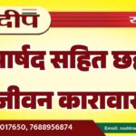 पूर्व पार्षद सहित छह को आजीवन कारावास…