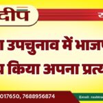 अंता उपचुनाव में भाजपा ने घोषिय किया अपना प्रत्याशी…