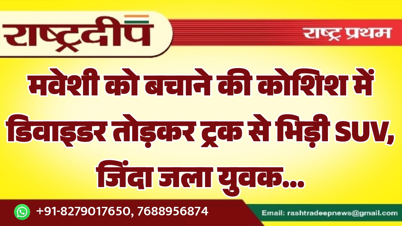 मवेशी को बचाने की कोशिश में&hellip;