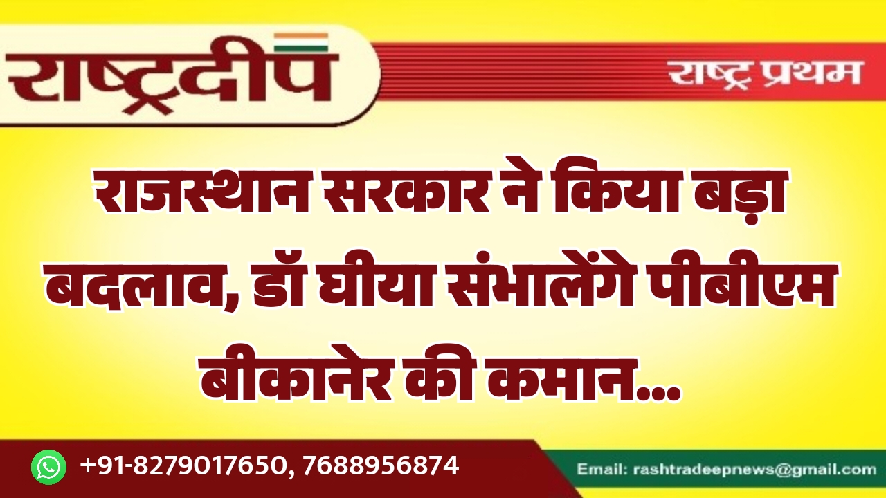 राजस्थान सरकार ने किया बड़ा बदलाव,&hellip;