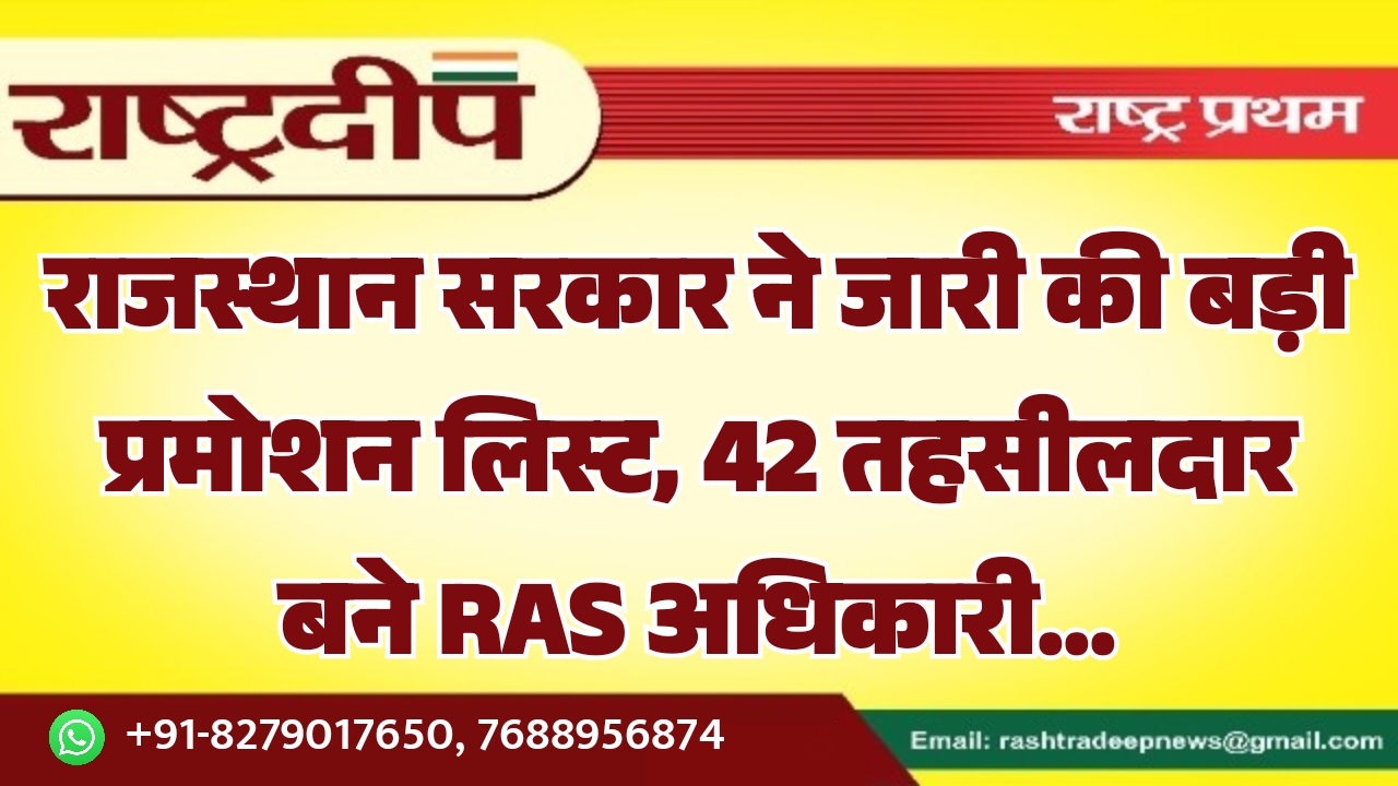 राजस्थान सरकार ने जारी की बड़ी&hellip;