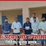 बीकानेर: पटवार संघ उपशाखा हंदा में निर्विरोध चुनाव सम्पन्न…