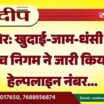 बीकानेर: खुदाई-जाम-धंसी सड़कों के बीच निगम ने जारी किया नया हेल्पलाइन नंबर…