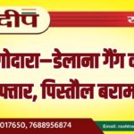 रोहित गोदारा–डेलाना गैंग का शूटर गिरफ्तार, पिस्तौल बरामद…