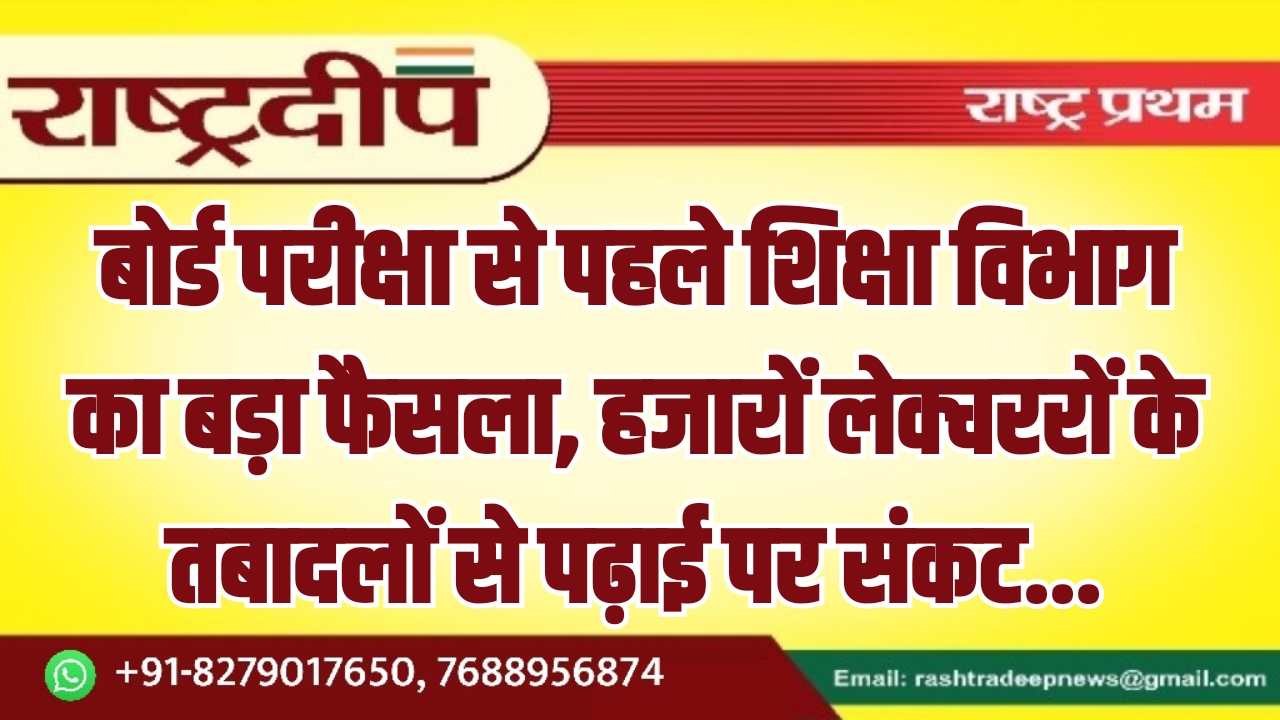 बोर्ड परीक्षा से पहले शिक्षा&hellip;