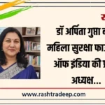 डॉ अर्पिता गुप्ता बनीं महिला सुरक्षा फाउंडेशन ऑफ इंडिया की प्रदेश अध्यक्ष…
